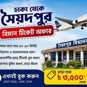 dhaka_saidpur_offer